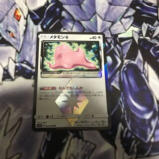 メタモン