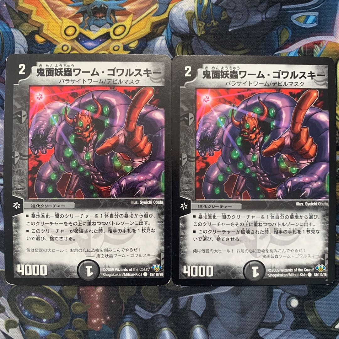 鬼面妖蟲ワーム・ゴワルスキー 2枚セット