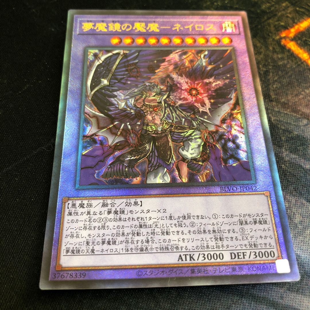 夢魔鏡の魘魔-ネイロス アルティメットレア