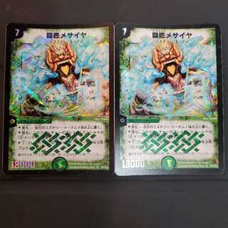 闘匠メサイヤ SR 2枚セット