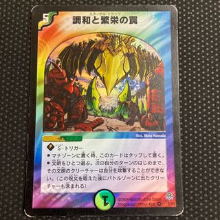 調和と繁栄の罠 VR