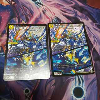 天命龍装 ホーリーエンド/ナウ・オア・ネバー2枚セット