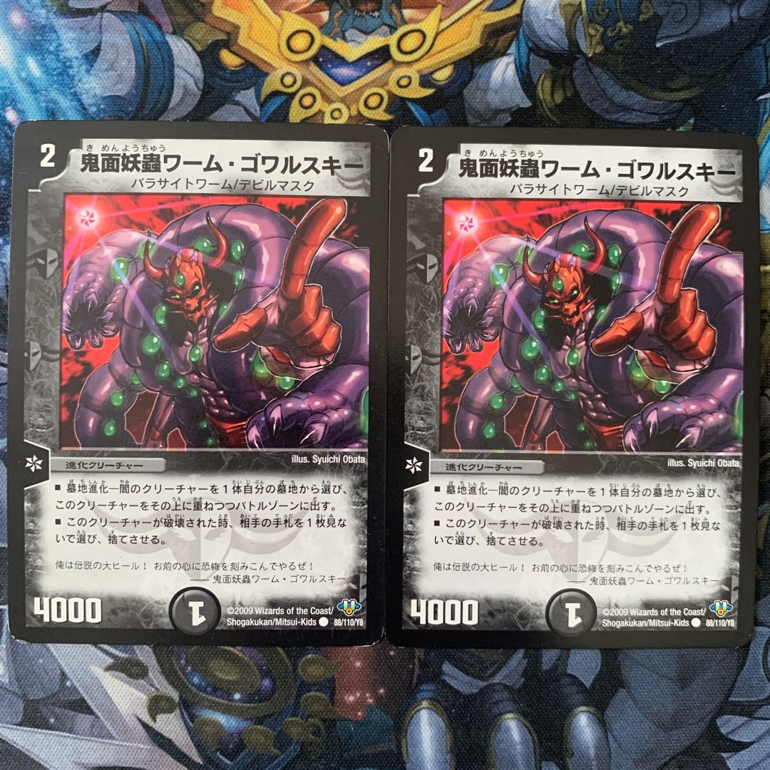 鬼面妖蟲ワーム・ゴワルスキー 2枚セット