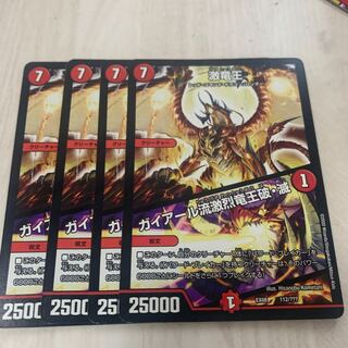 激竜王｜ガイアール流激烈竜王破・滅