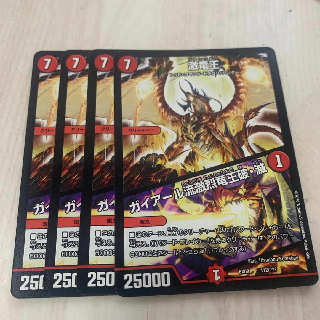 激竜王|ガイアール流激烈竜王破・滅 2