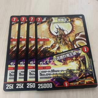 激竜王｜ガイアール流激烈竜王破・滅　2