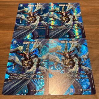 龍脈術 落城の計