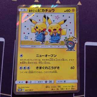 漫才ごっこピカチュウ PROMO