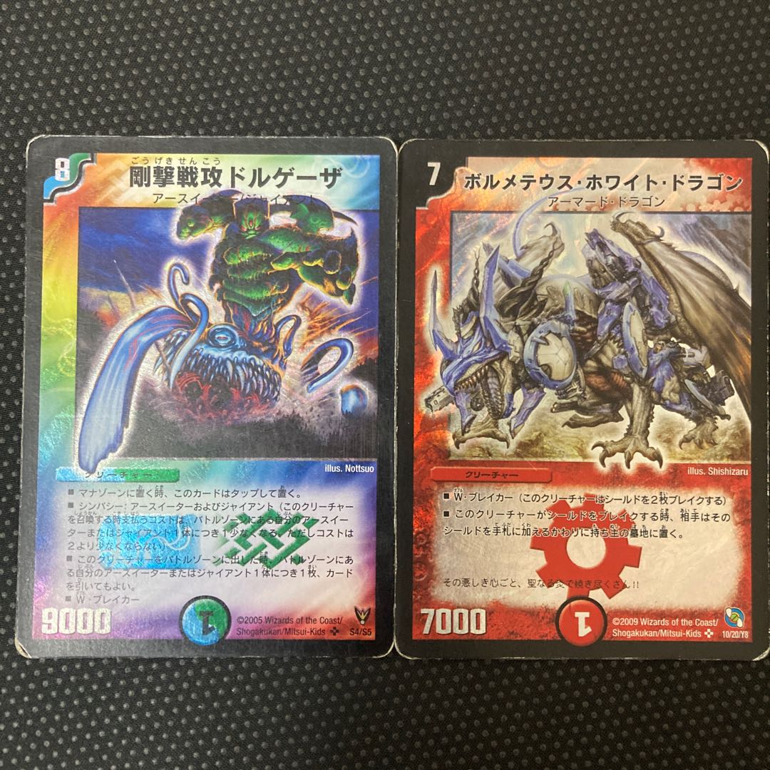 ボルメテウス・ホワイト・ドラゴン SR