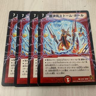 超次元ストーム・ホール