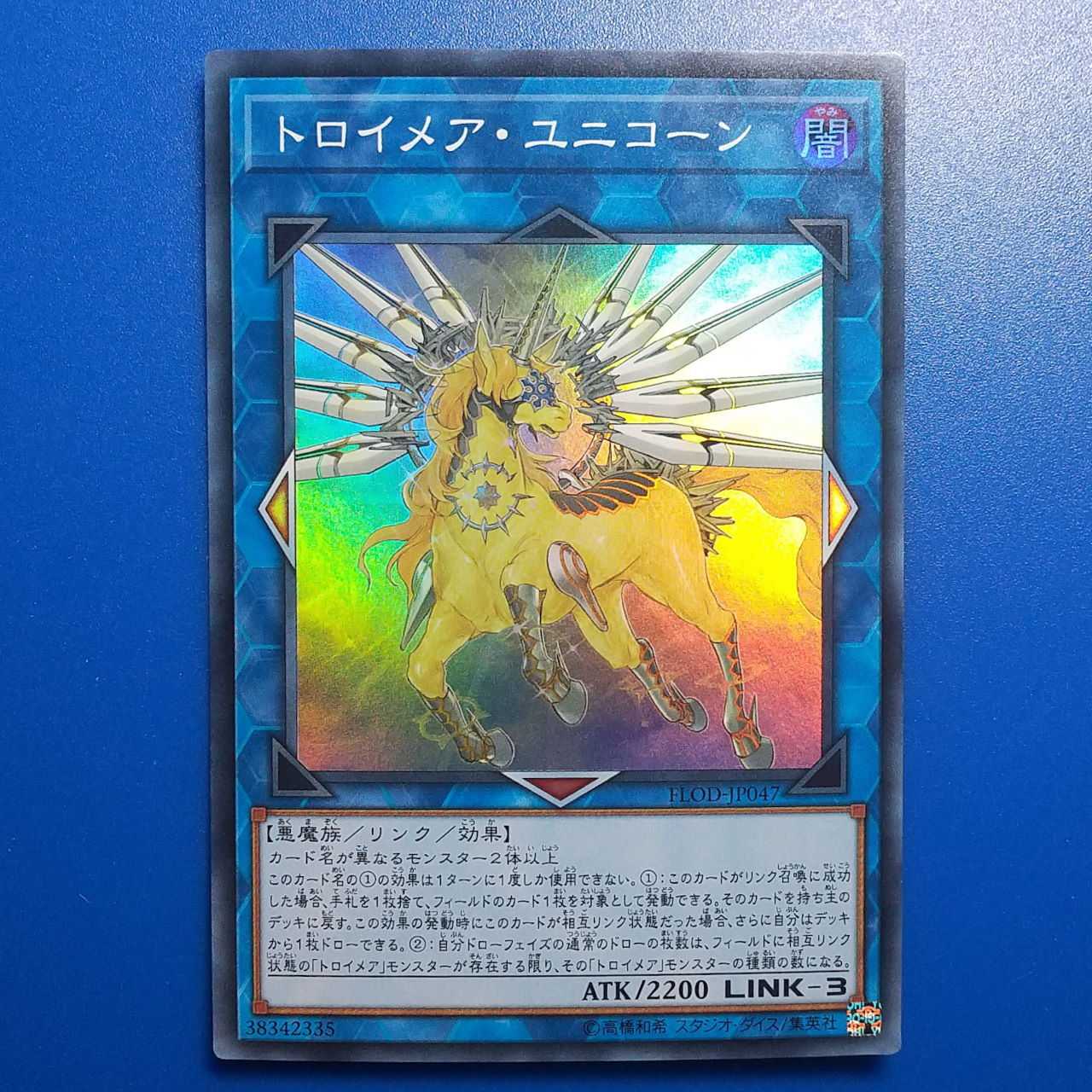 SR] Knightmare Unicorn [FLOD-JP047].