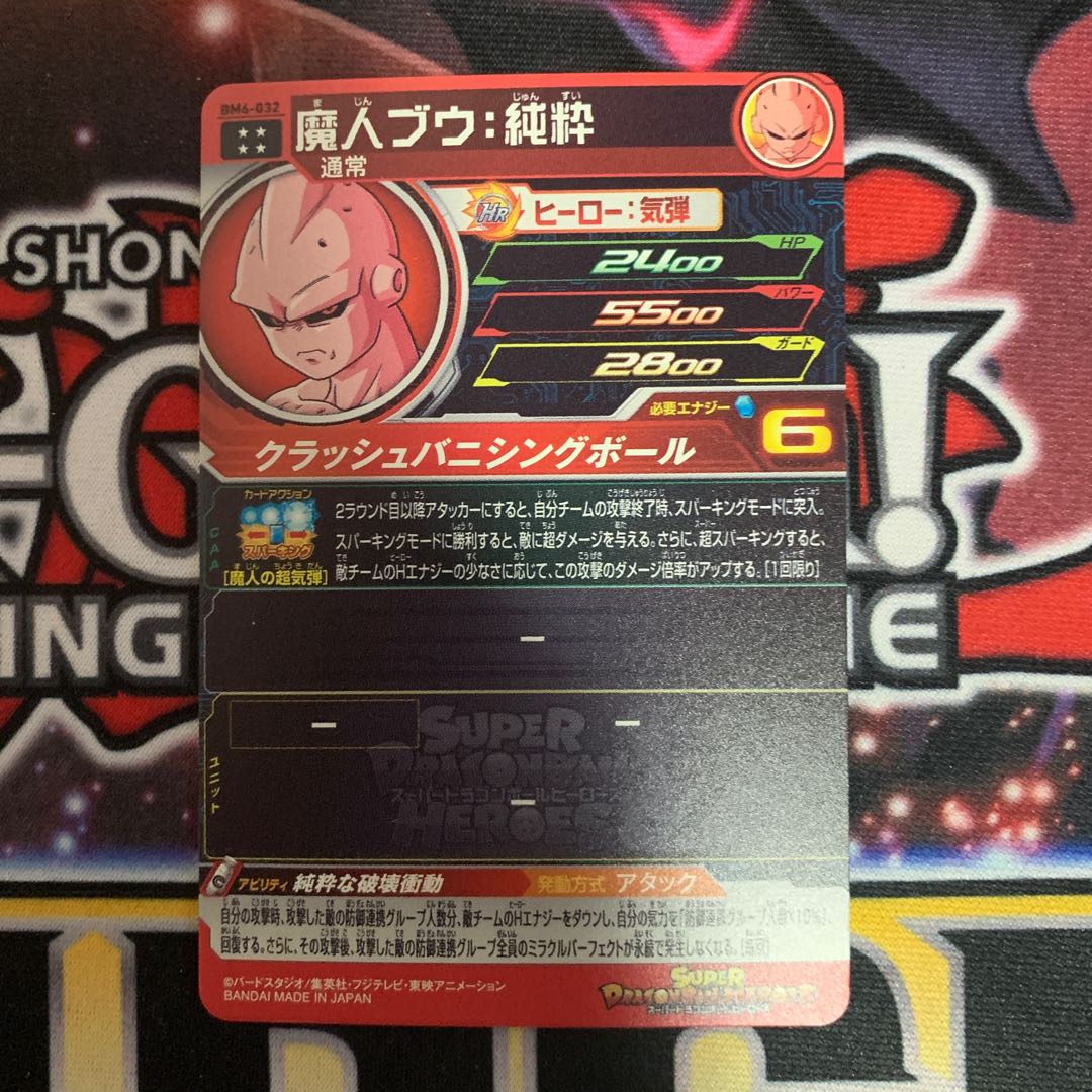 スーパードラゴンボールヒーローズ 魔人ブウ:純粋 BM6-032