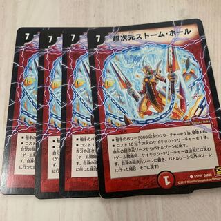 超次元ストーム・ホール　8