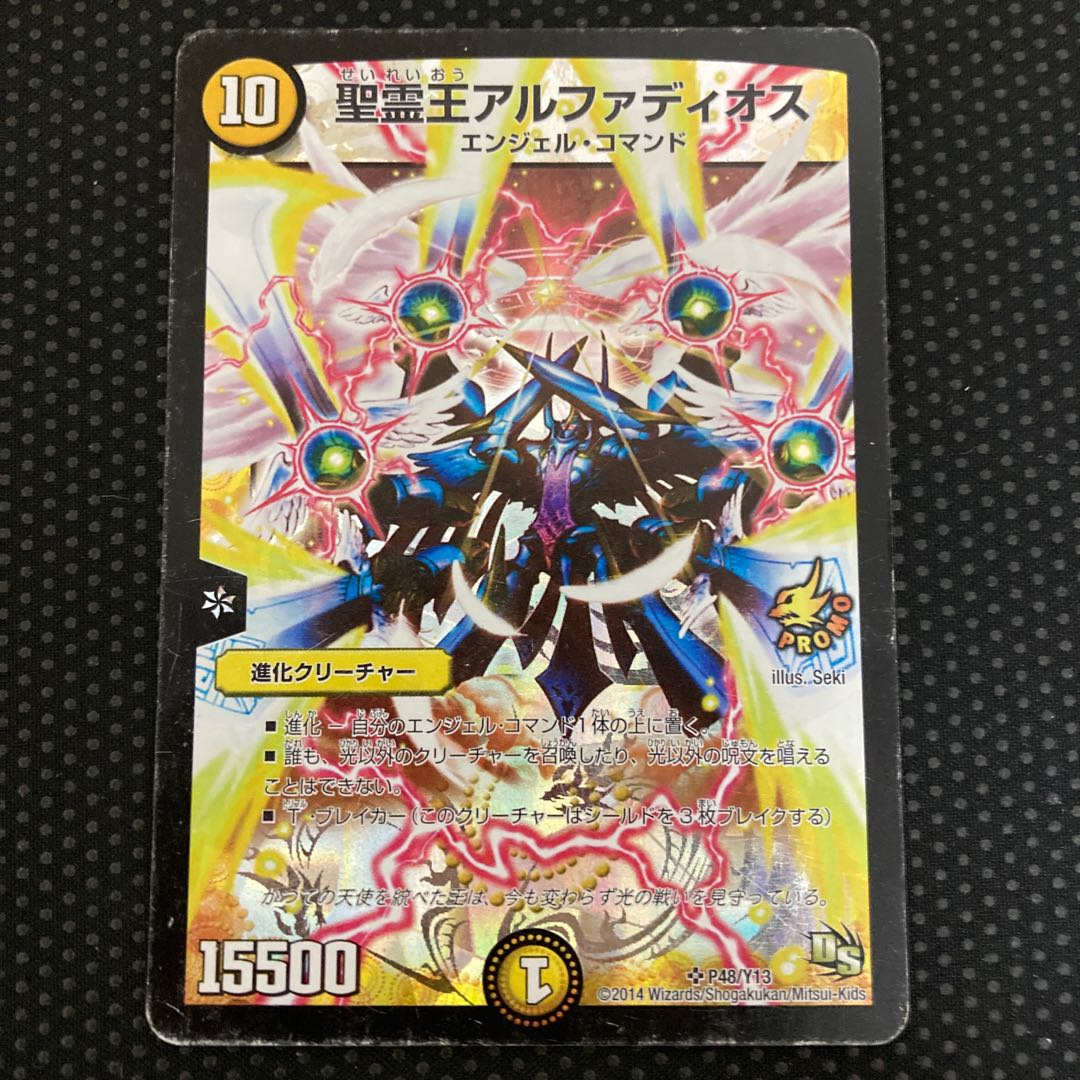 Holy Spirit King Alphadios SR Promo