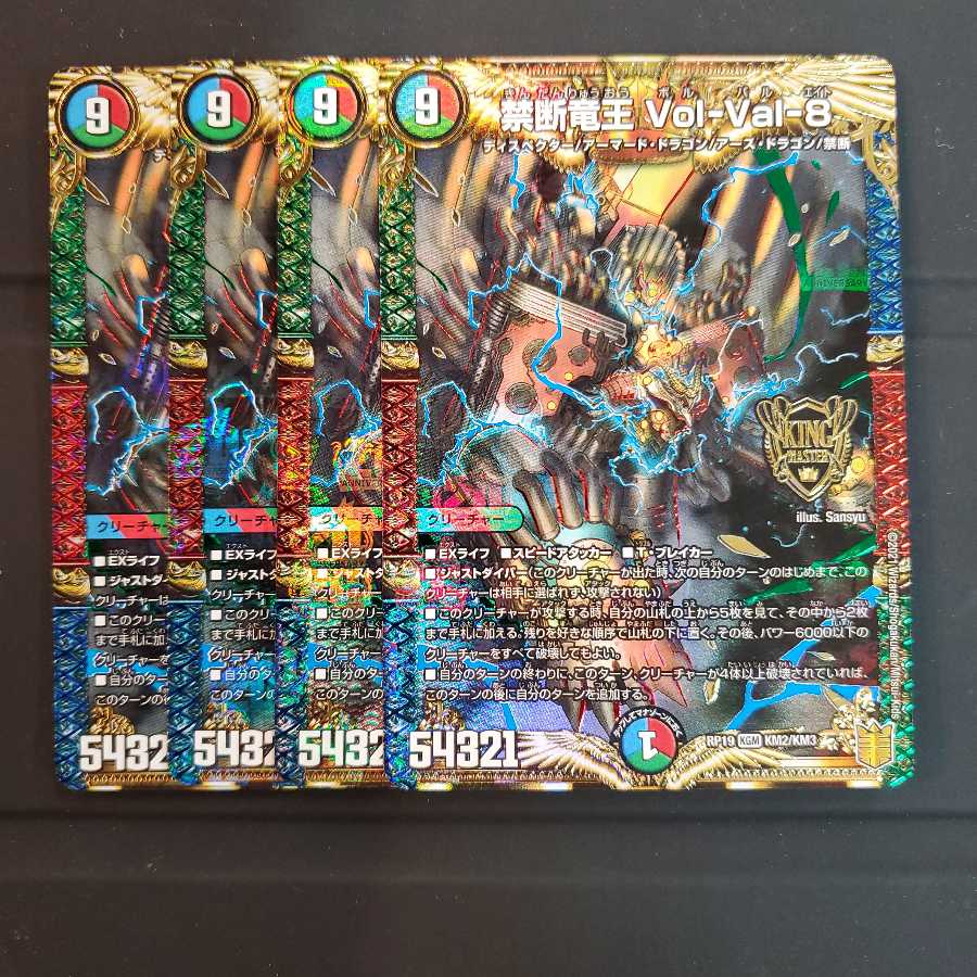 禁断竜王 Vol-Val-8 4枚セット