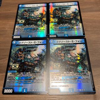 イグゾースト・II・フォー