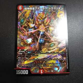 超神羅星アポロヌス・ドラゲリオン