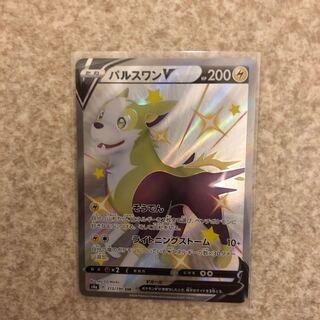 パルスワンV SSR