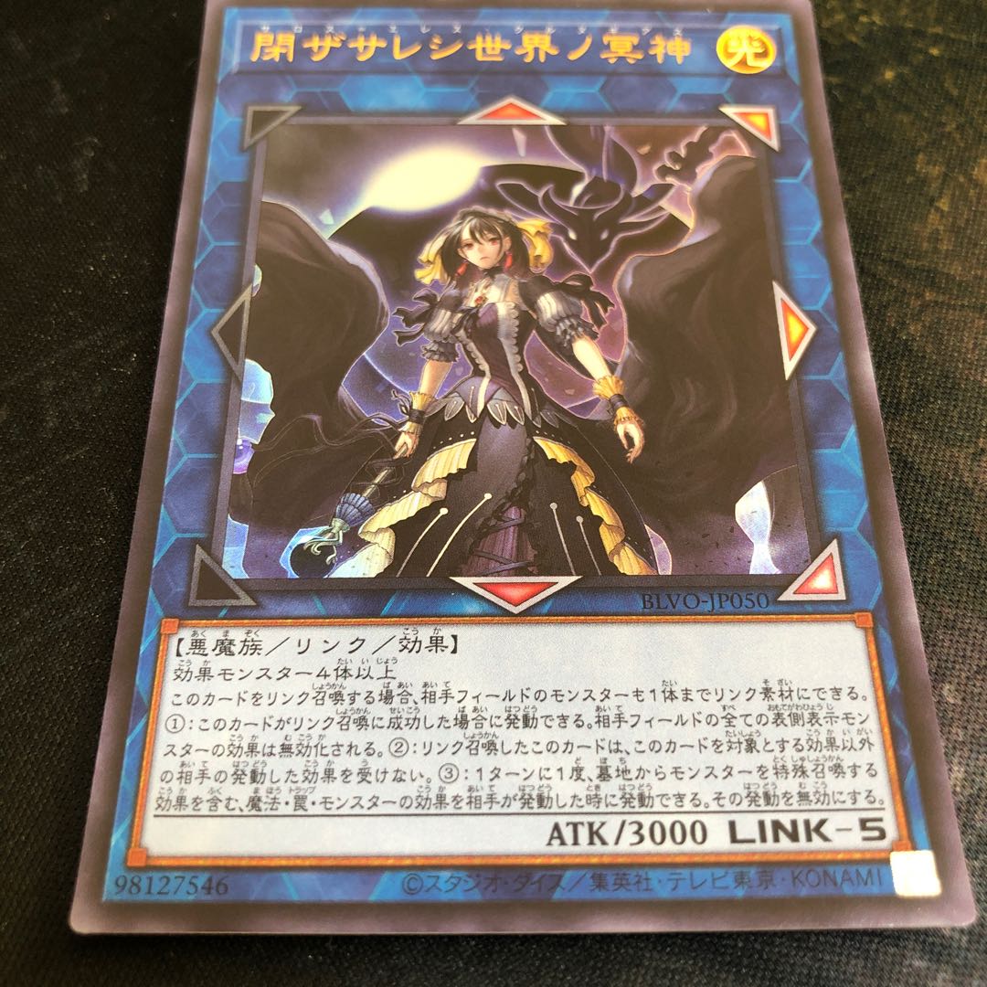 閉ザサレシ世界ノ冥神 ウルトラレア