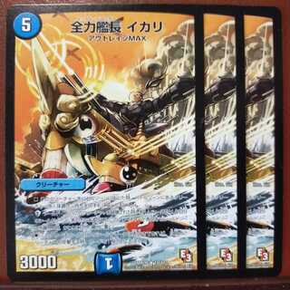 mri2304セット割引　全力艦長 イカリ