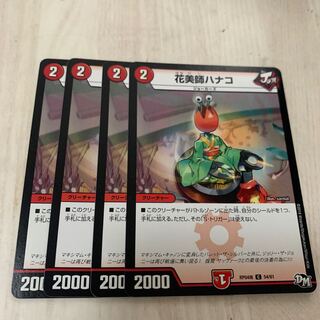 花美師ハナコ　4