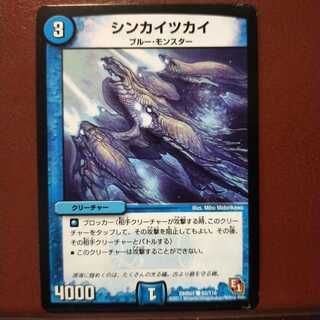 mri2314セット割引　シンカイツカイ