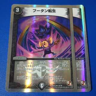 ブータン転生　2枚【管理記号12】