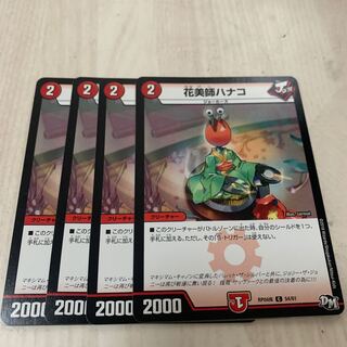 花美師ハナコ 8