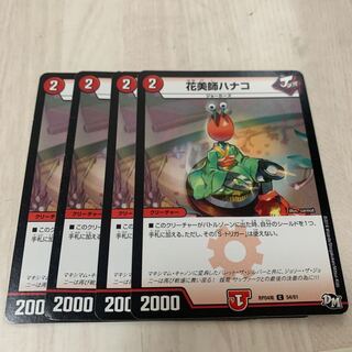 花美師ハナコ　10