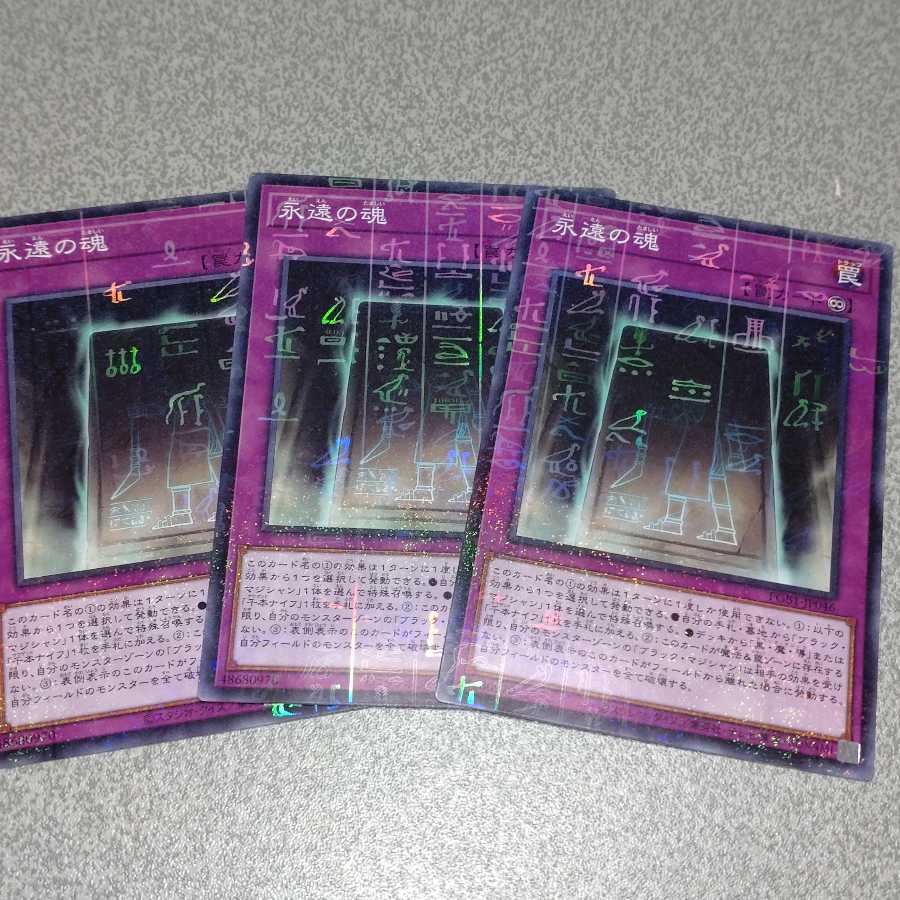 永遠の魂 ミレニアム