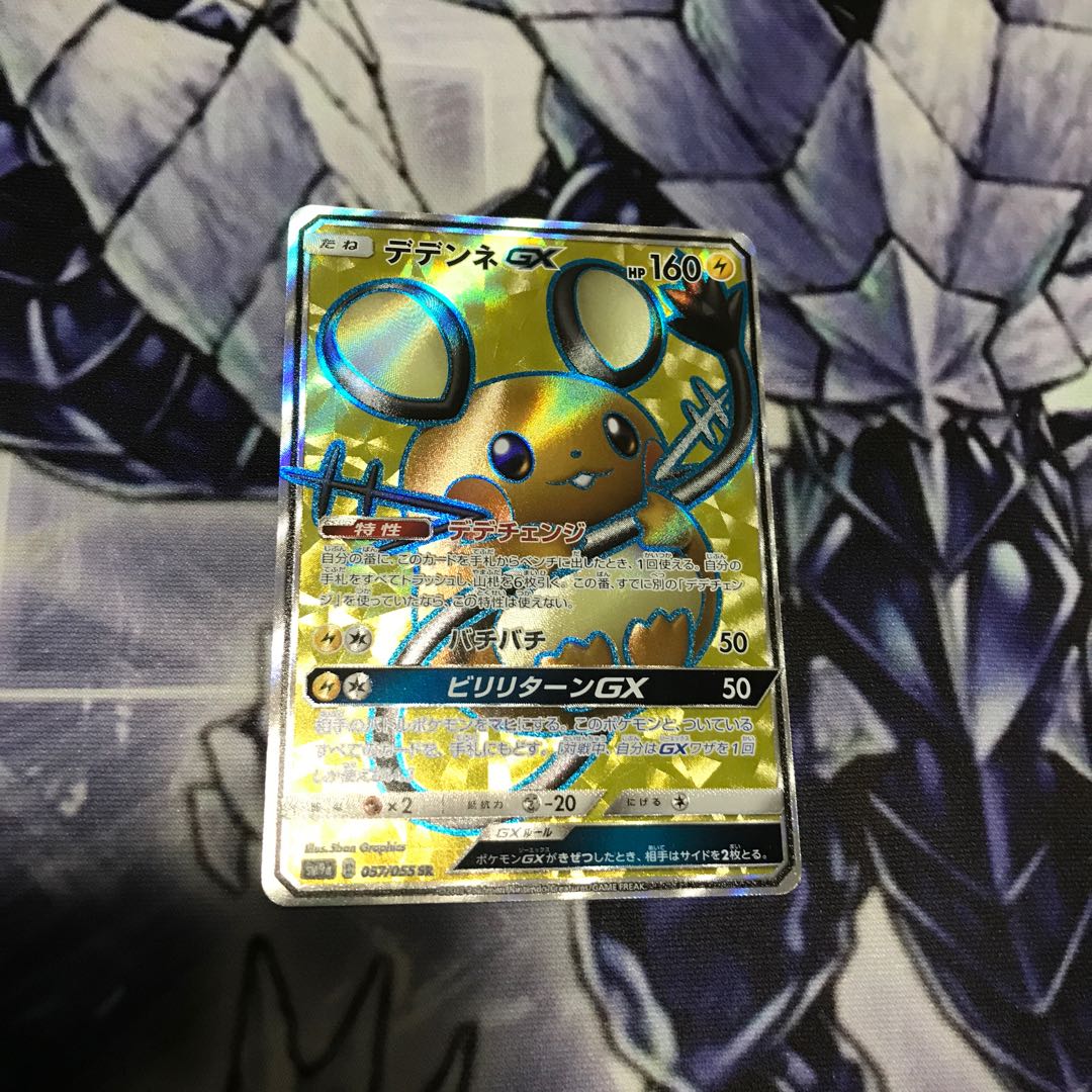 デデンネGX
