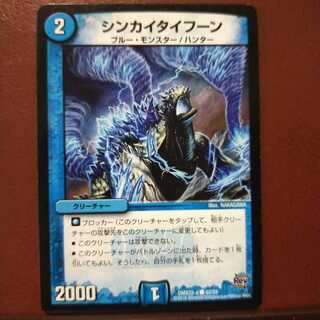 mri2318セット割引　シンカイタイフーン