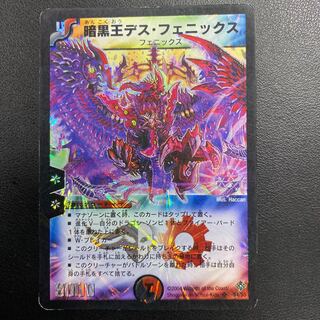 2004 暗黒王デス・フェニックス