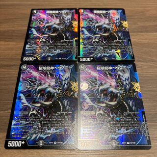 極限龍神ヘヴィ