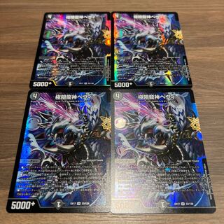 極限龍神ヘヴィ