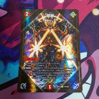 禁断 -解放せしX-