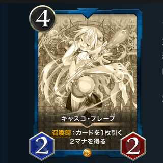 レプリカ キャスコ フレープ