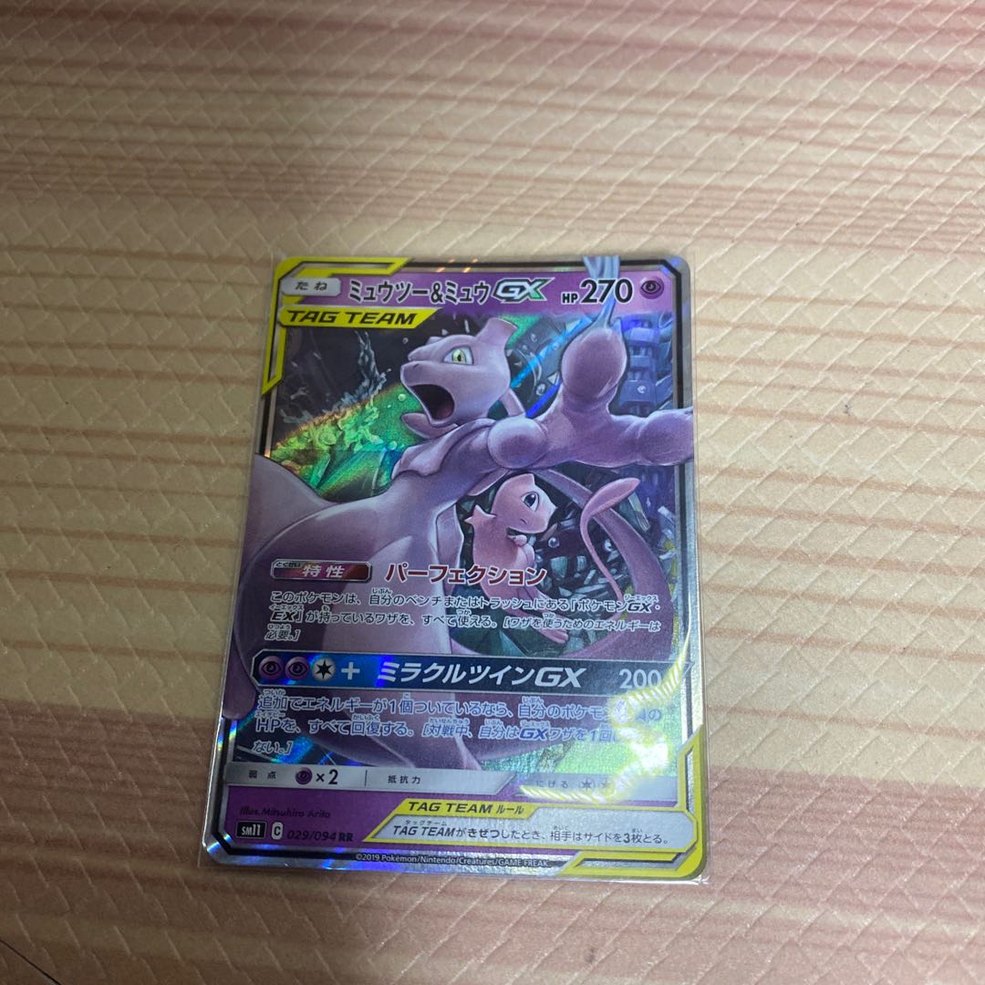 ミュウツー&ミュウGX