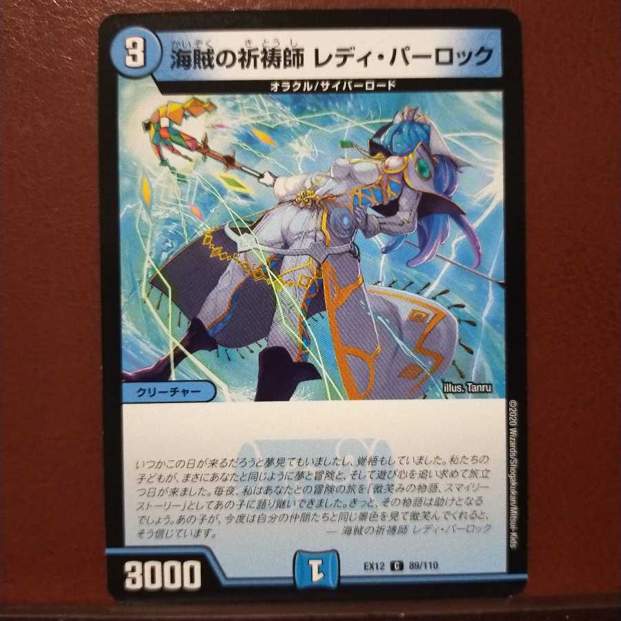 mri2321 set discount Umi Pirate Prayer Lady Parlock