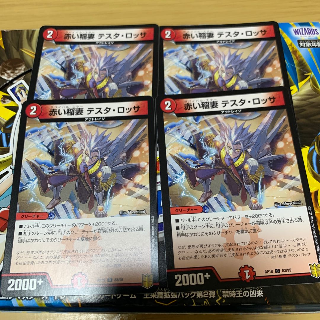 赤い稲妻 テスタ・ロッサ