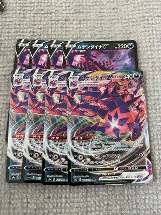 ムゲンダイナVMAX