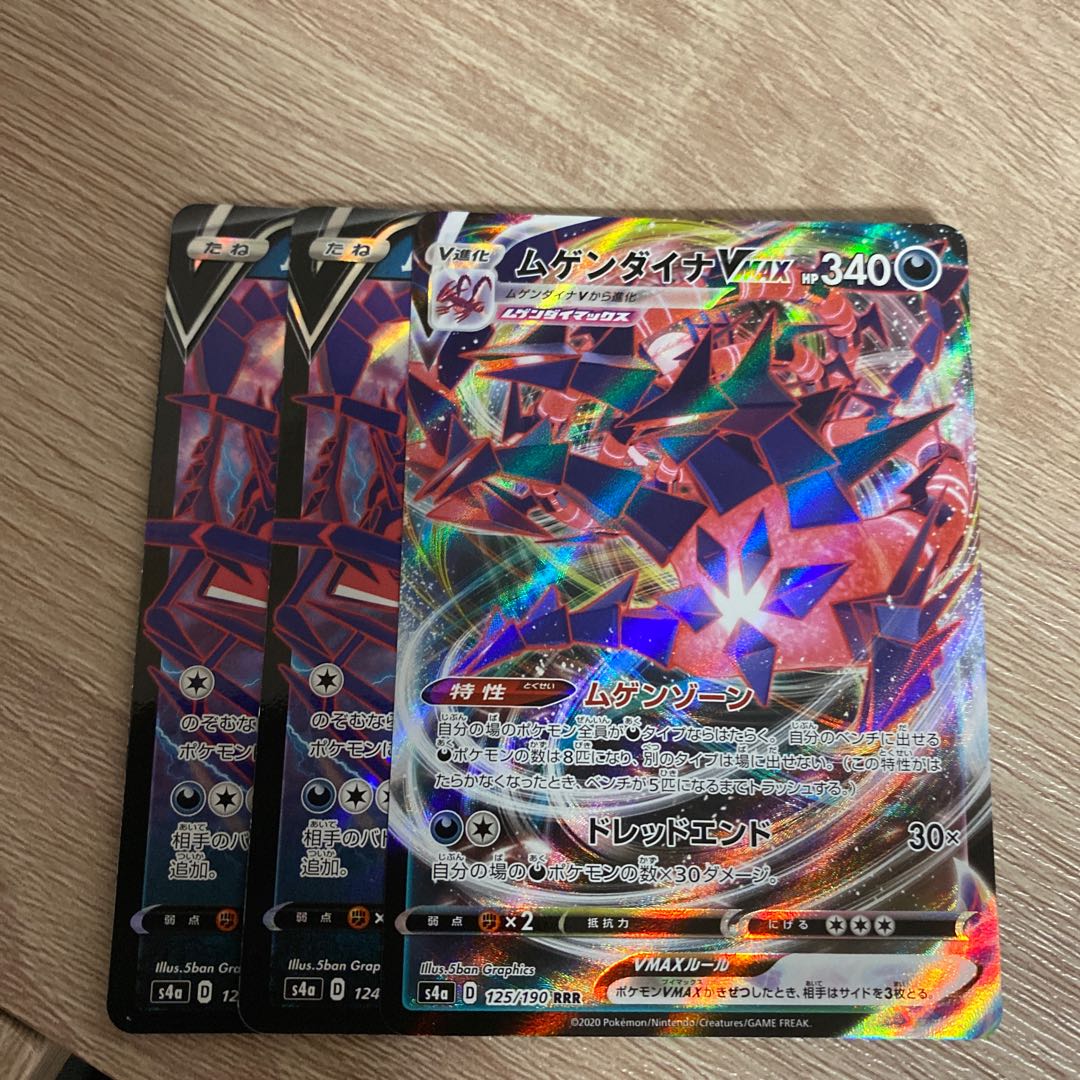 ムゲンダイナVMAX