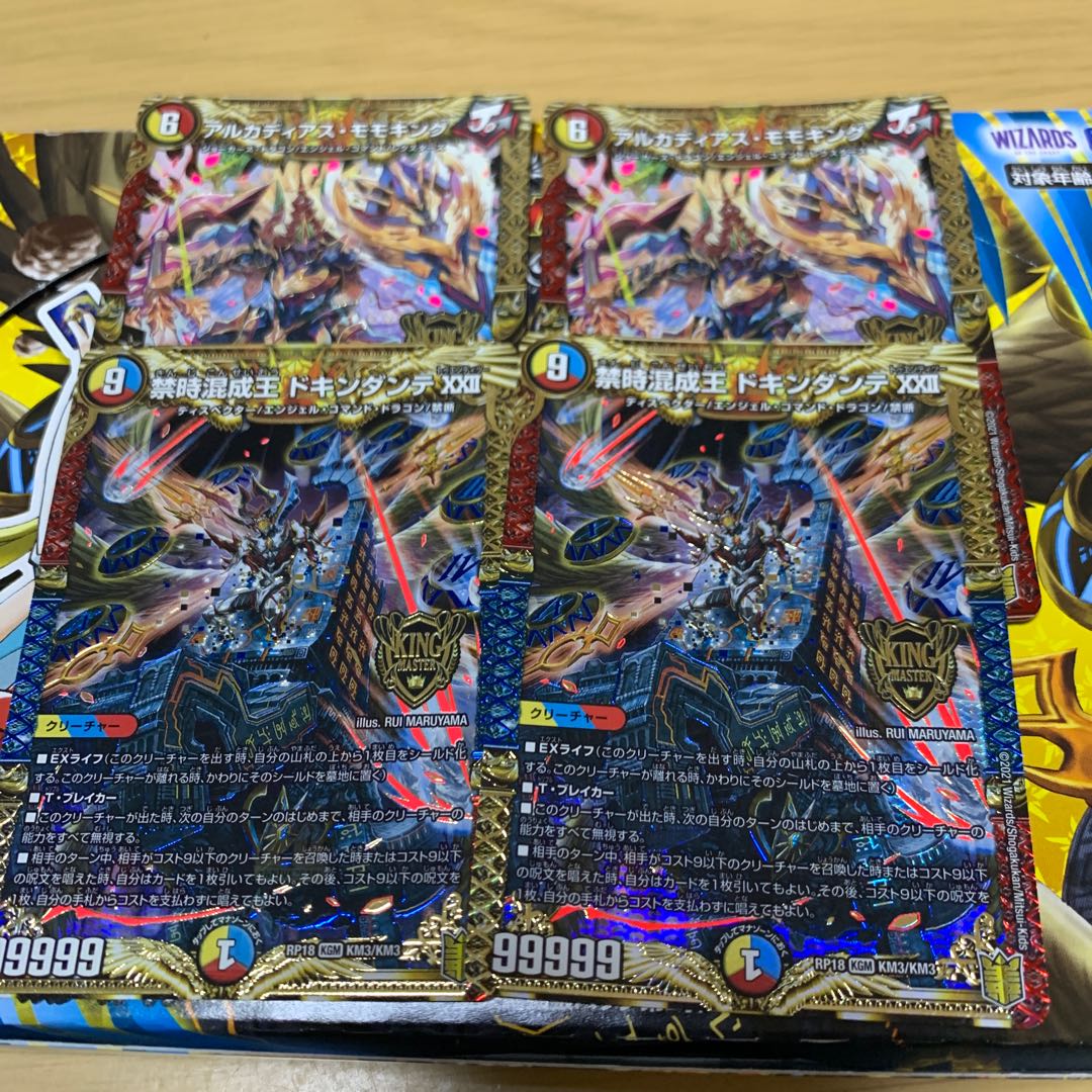 禁時混成王 ドキンダンテ XXII、アルカディアスモモキング