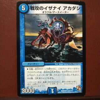 mri2324 set discount war offensive isanai akadashi