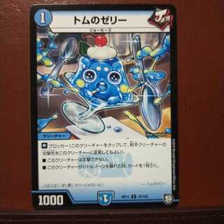 mri2325 set discount Tom's jelly