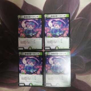 悪魔妖精ベラドンナ①