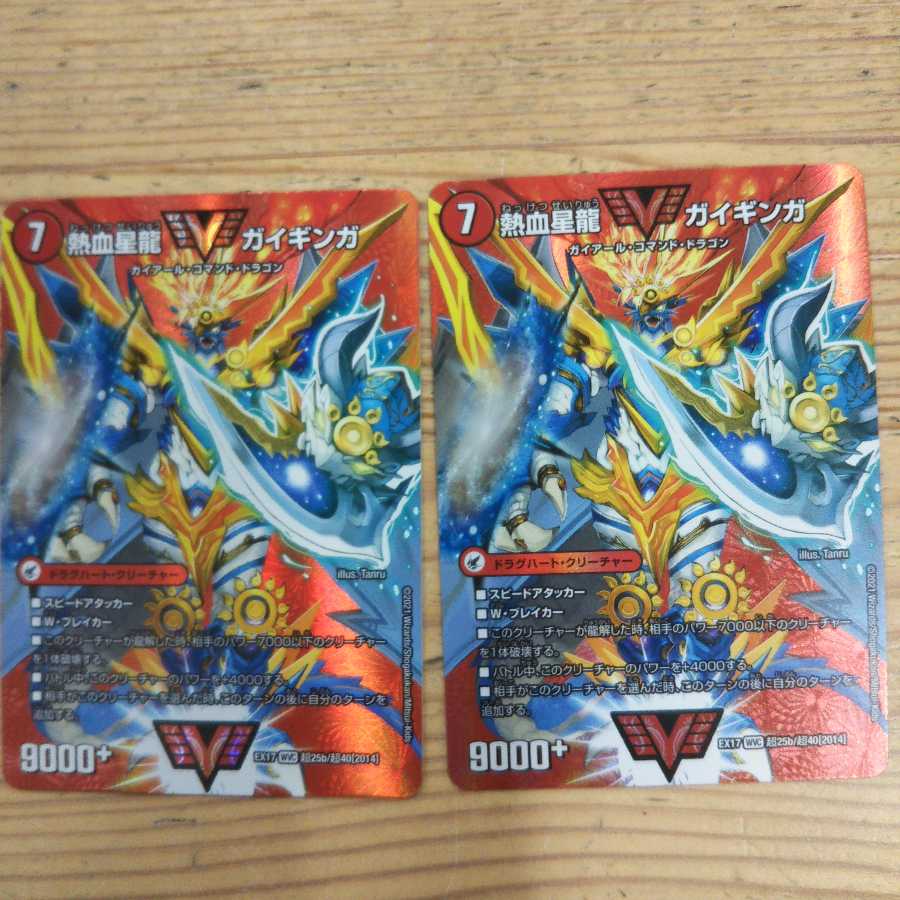 Ginga Greatsword Guy Hart｜Hot Blood Star Dragon Guy Ginga 2 pieces set