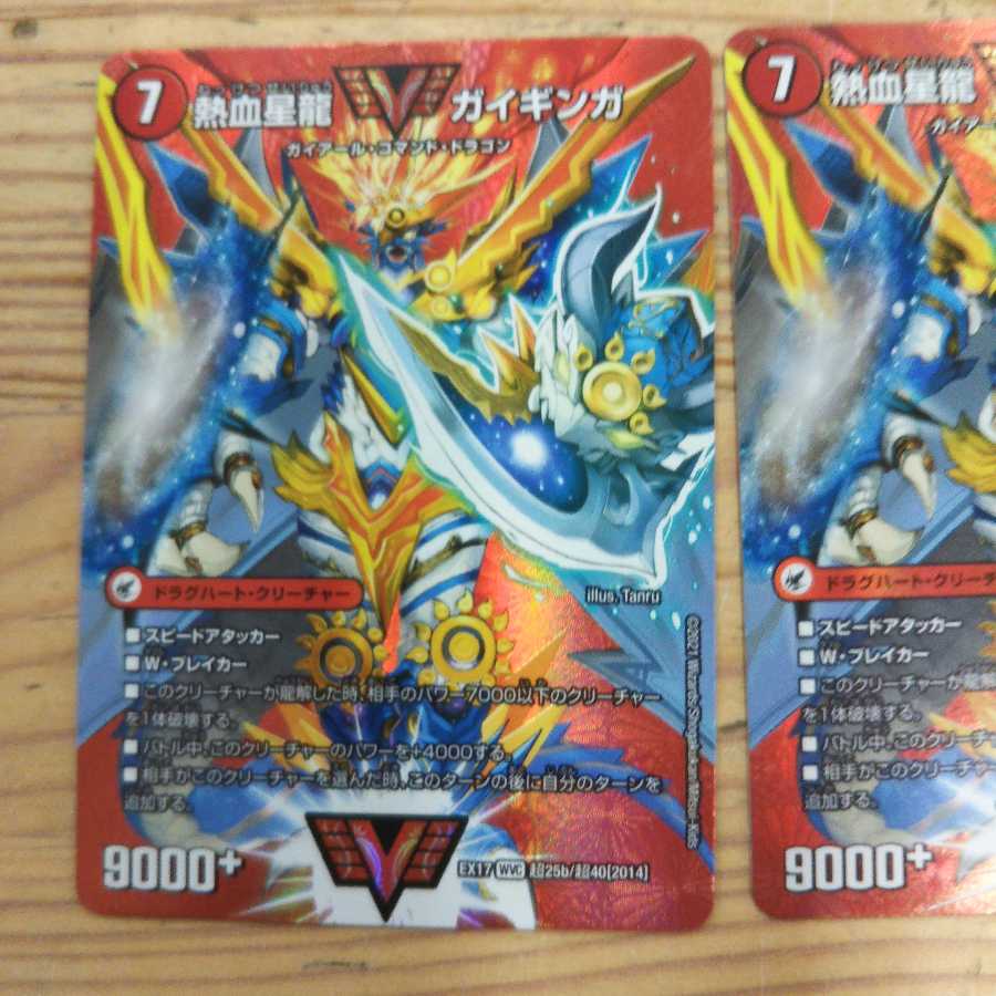 Ginga Greatsword Guy Hart｜Hot Blood Star Dragon Guy Ginga 2 pieces set
