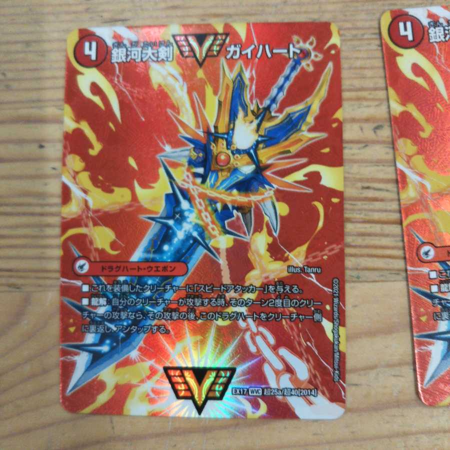 Ginga Greatsword Guy Hart｜Hot Blood Star Dragon Guy Ginga 2 pieces set
