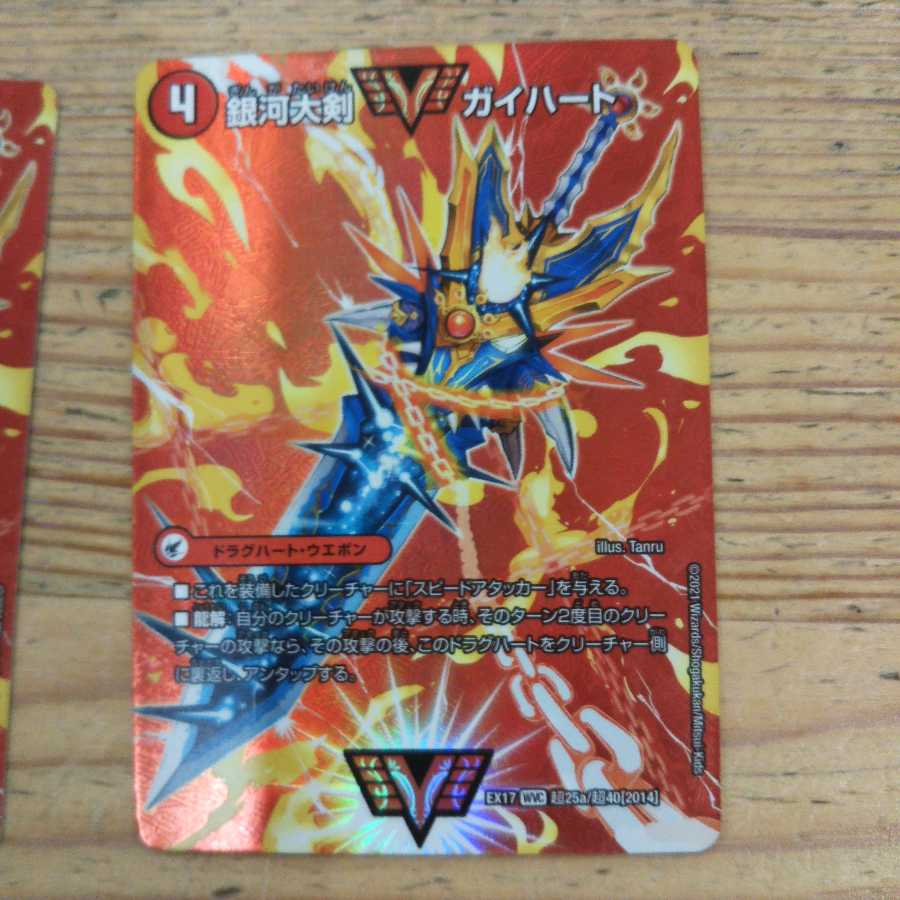 Ginga Greatsword Guy Hart｜Hot Blood Star Dragon Guy Ginga 2 pieces set